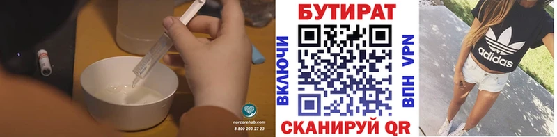 цена   Сасово  Бутират 1.4BDO 